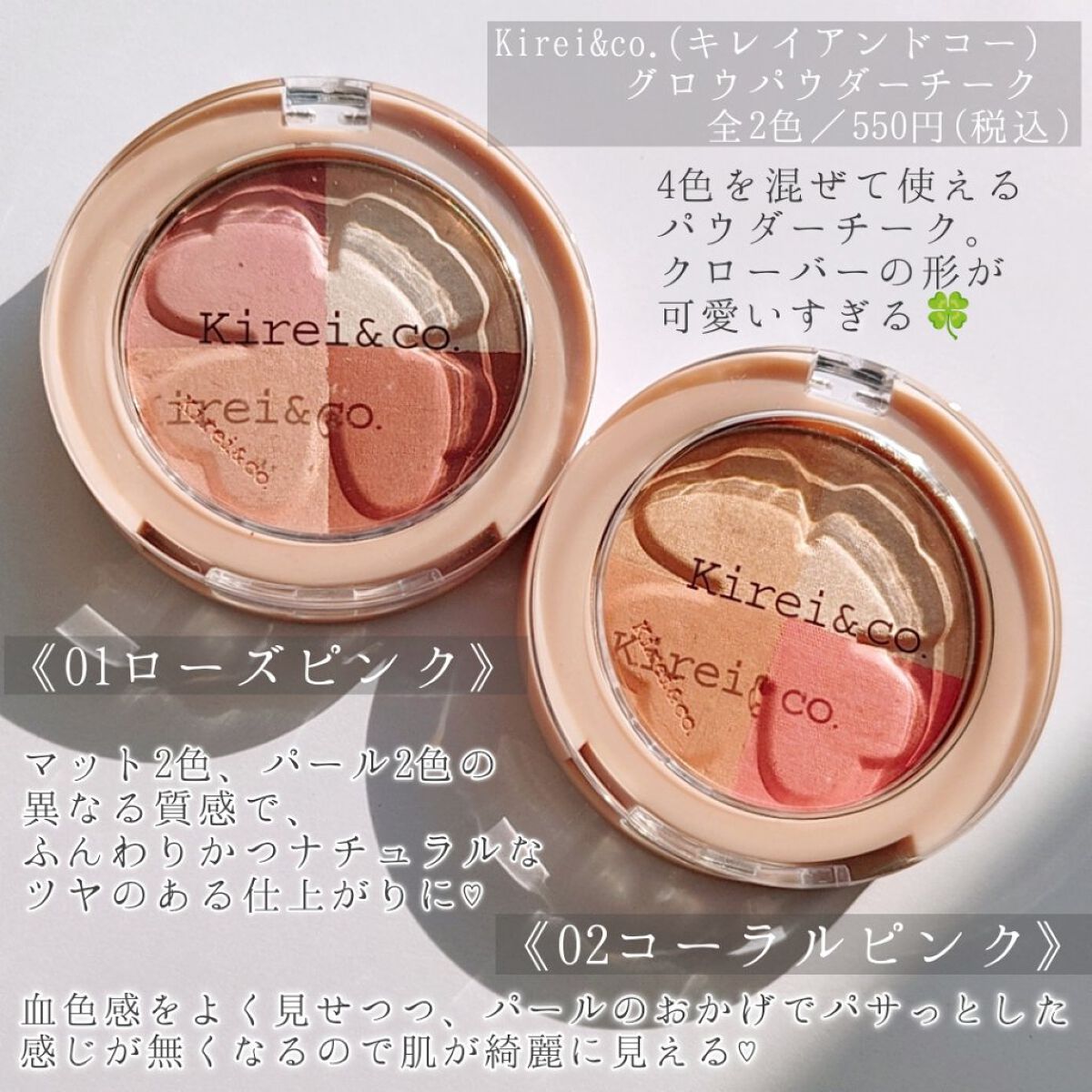 限定パウダーチーク】グロウパウダーチーク｜Kirei&co.の口コミ