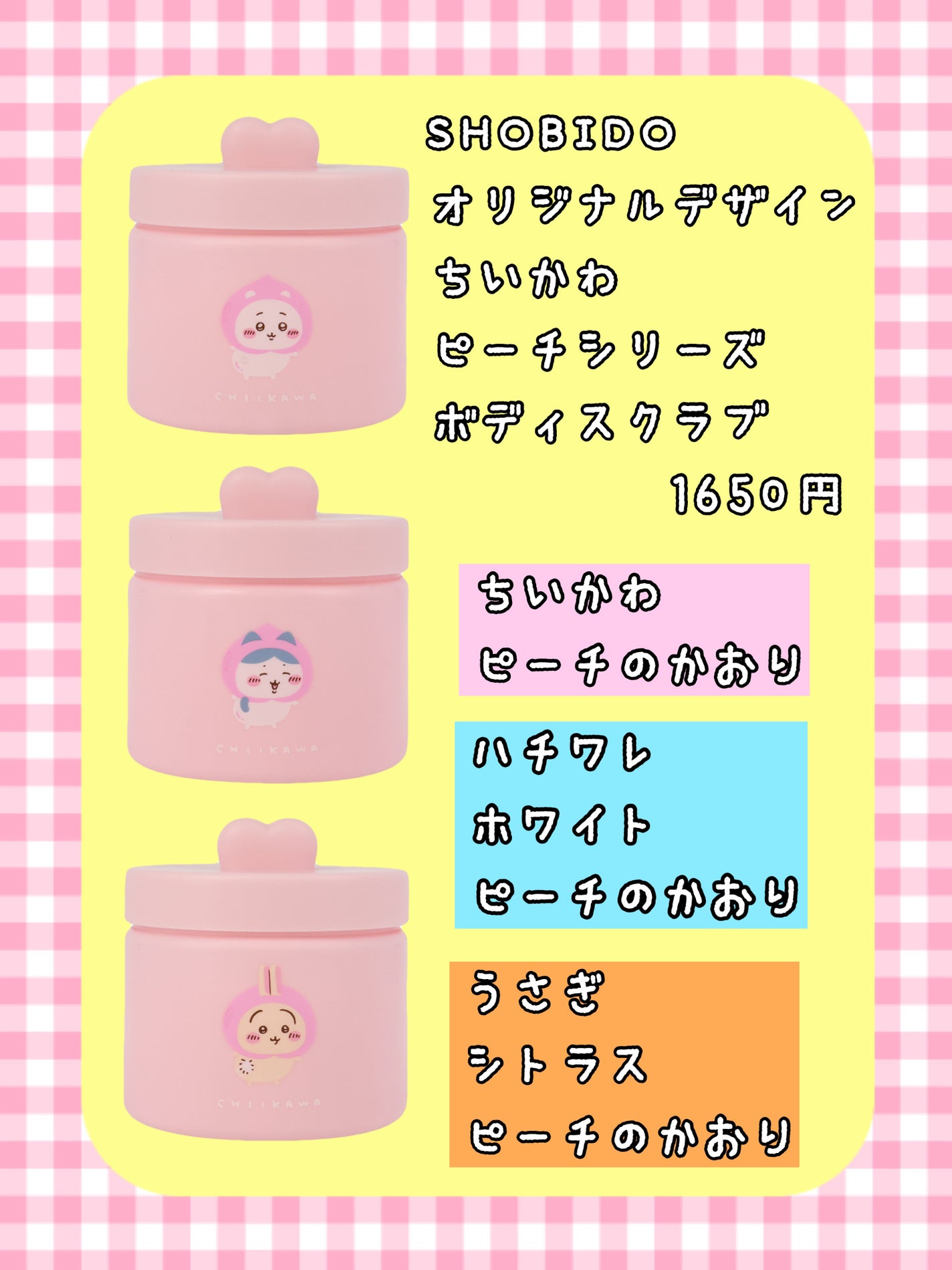 ちいかわ ピーチシリーズ ボディスクラブ ピーチの香り/SHOBIDO/ボディスクラブを使ったクチコミ(2枚目)