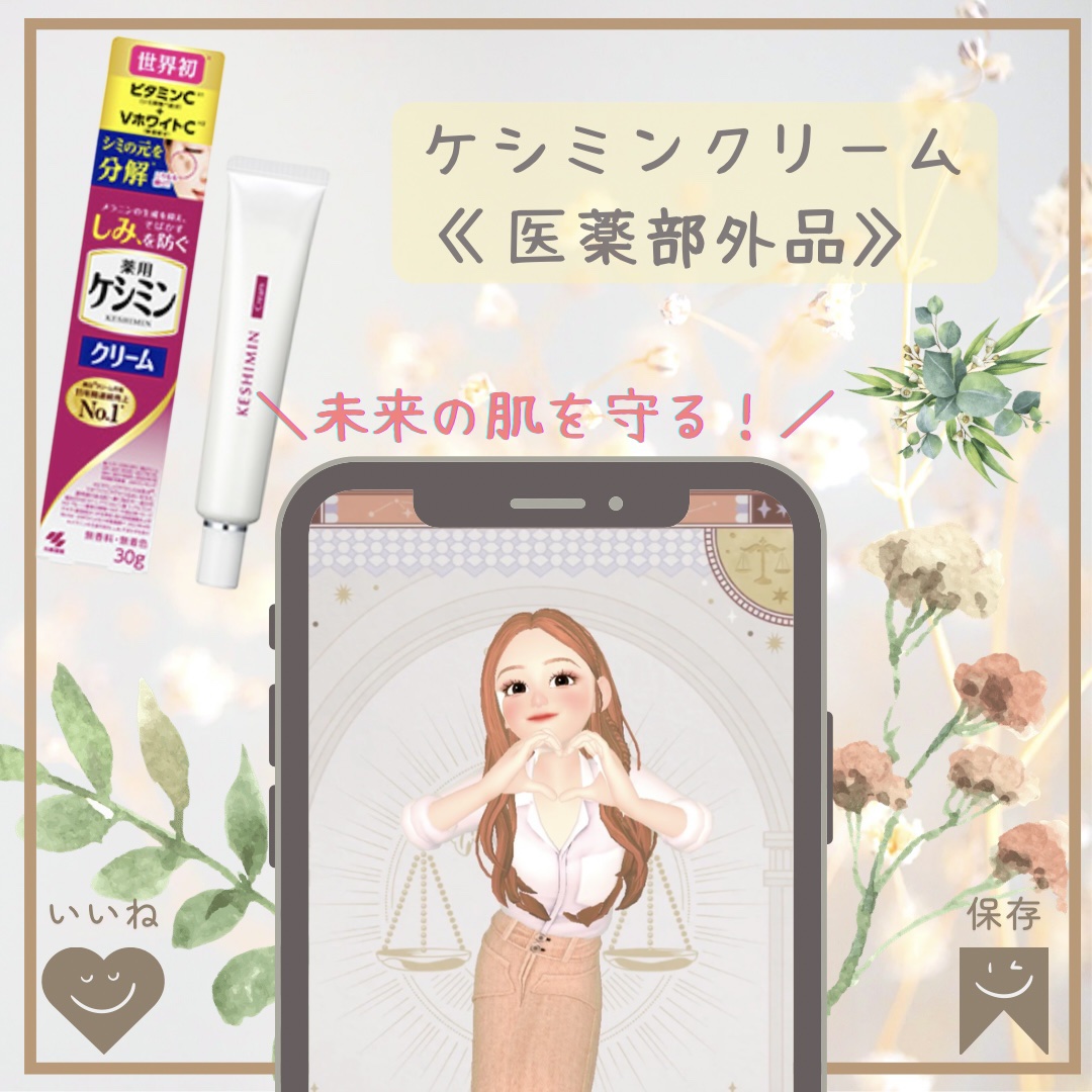 ケシミンクリーム f/ケシミン/フェイスクリームを使ったクチコミ（1枚目）