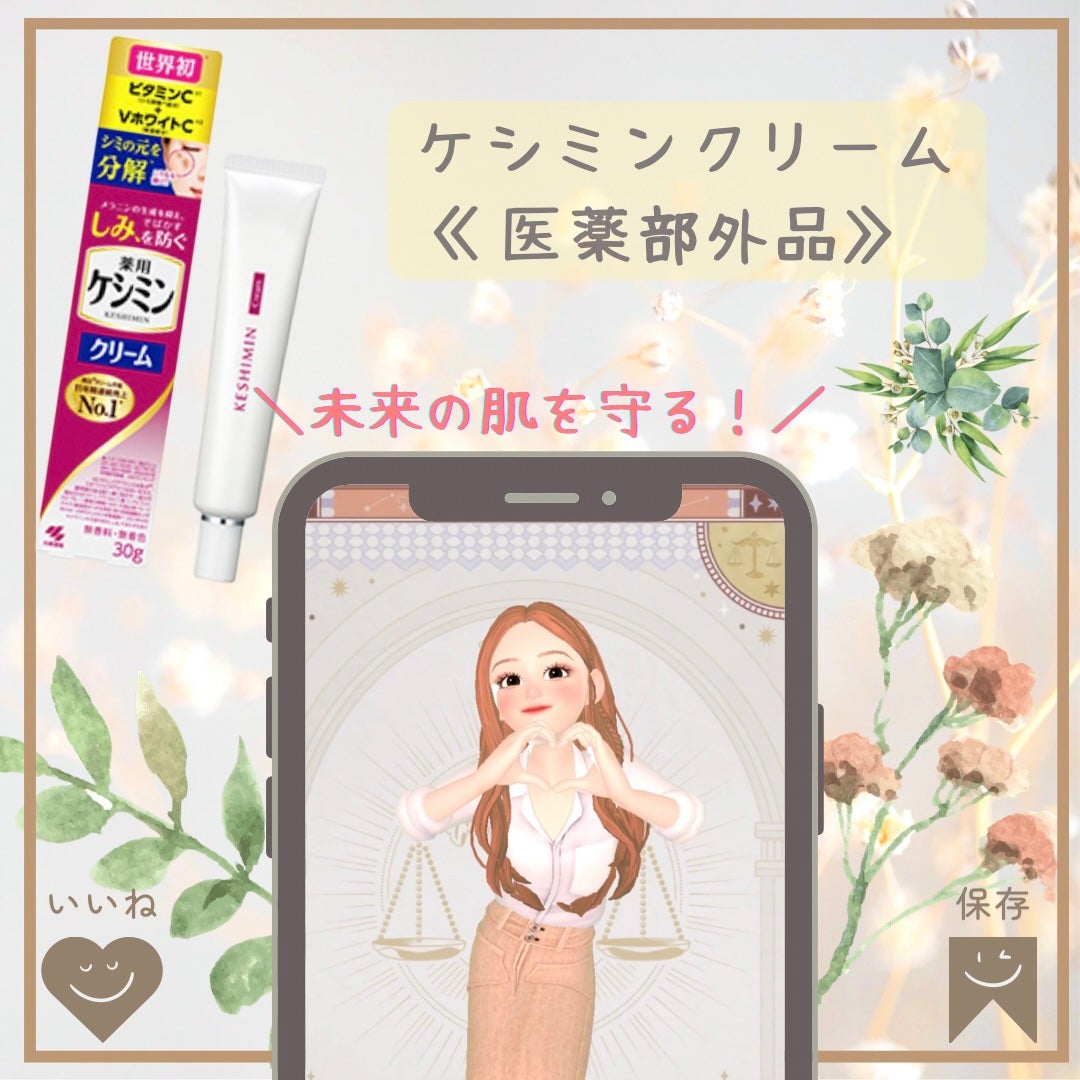 ケシミンクリーム f/ケシミン/フェイスクリームを使ったクチコミ(1枚目)