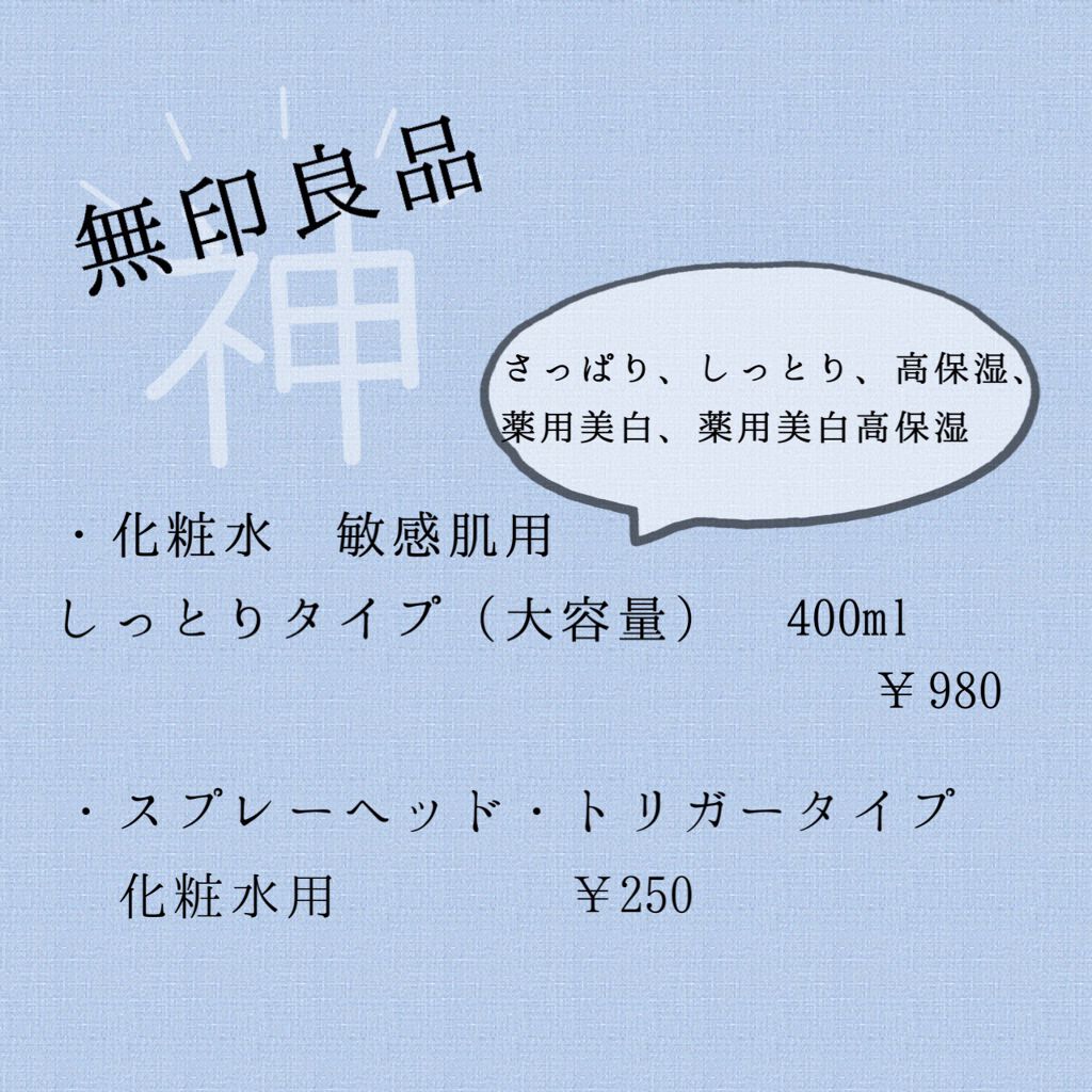 化粧水・敏感肌用・しっとりタイプ/無印良品/化粧水を使ったクチコミ（2枚目）