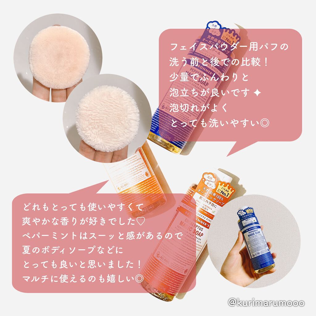 マジックソープ ユーカリ 237ml/ドクターブロナー/ボディソープを使ったクチコミ（3枚目）