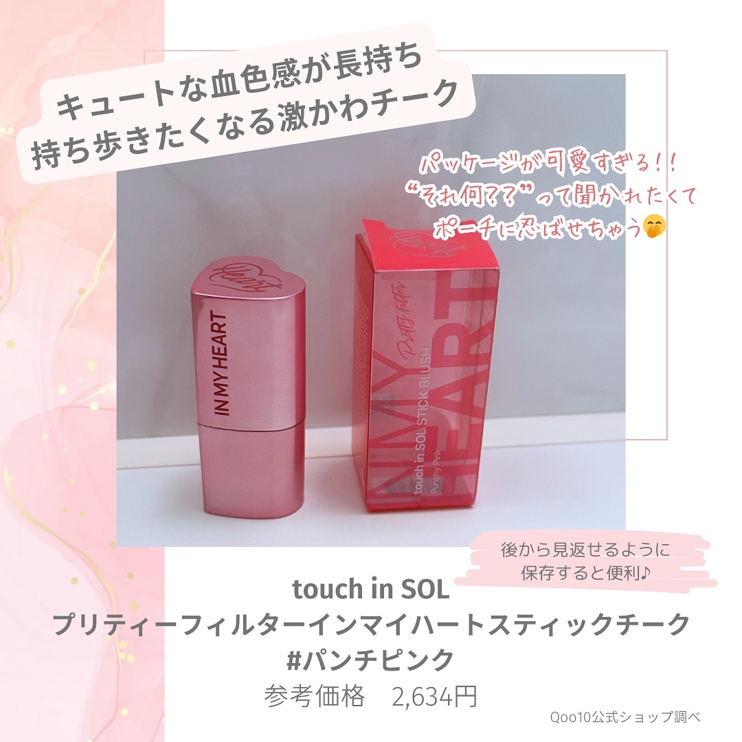 タッチインソール チークブラッシャー/touch in SOL /ジェル・クリームチークを使ったクチコミ（2枚目）