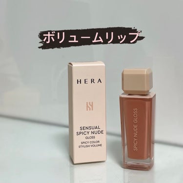 商品名▼

HERA／スパイシーヌードグロス(432号ノーハッスル)

使用レビュー▼

ぷるぷるな仕上がりになります🙆🏼‍♀️
塗ってみると透明にもかかわらず発色がばっちりです..！
程よい透け感がツ