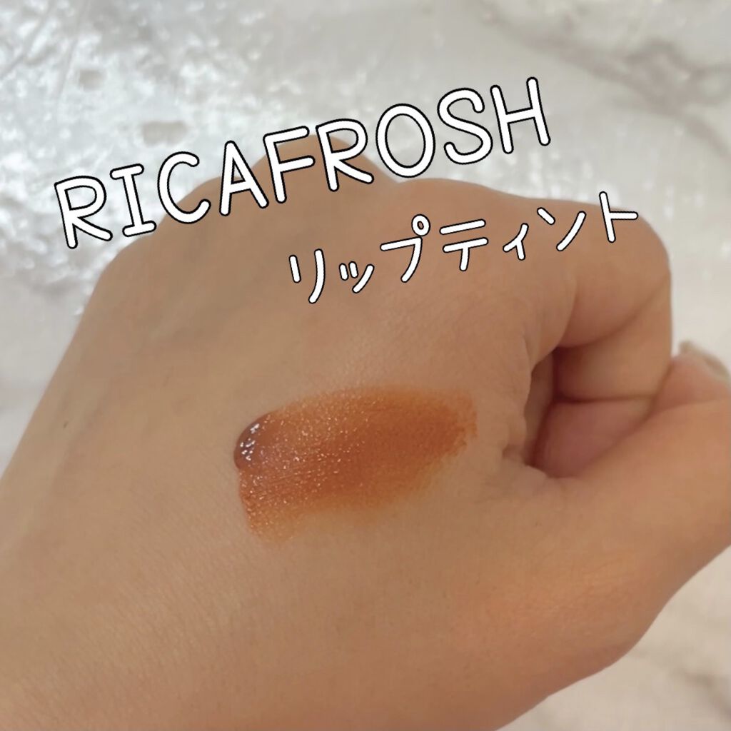 ジューシーリブティント/RICAFROSH/リップティントを使ったクチコミ（1枚目）