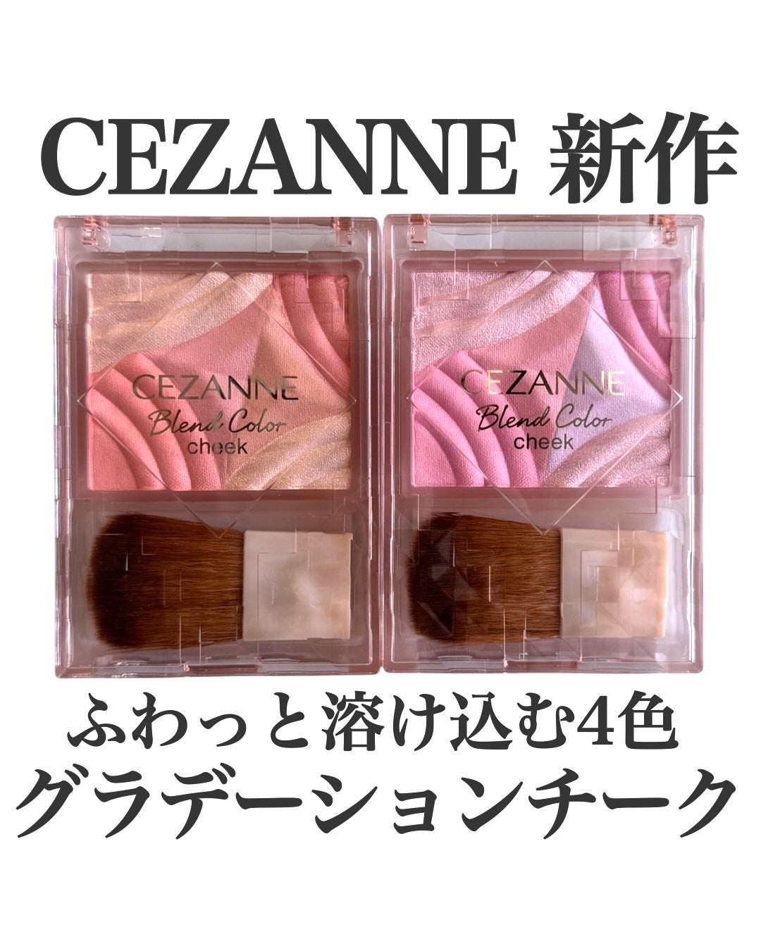 ブレンドカラーチーク/CEZANNE/チークを使ったクチコミ(1枚目)