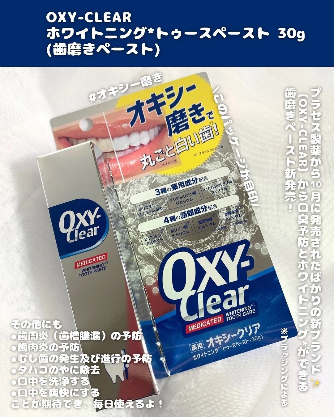 オキシークリア/プラセス製薬/歯磨き粉を使ったクチコミ(2枚目)