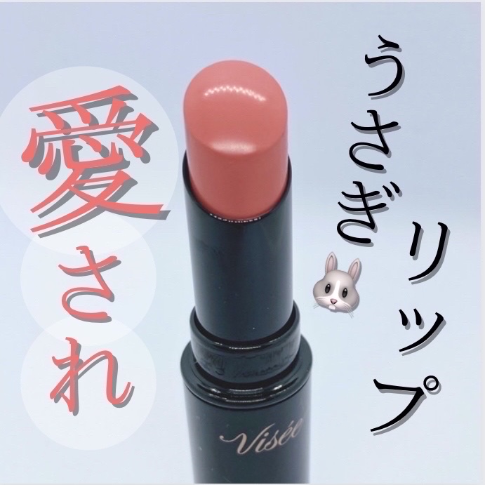 ネンマクフェイク ルージュ/Visée/口紅を使ったクチコミ（1枚目）