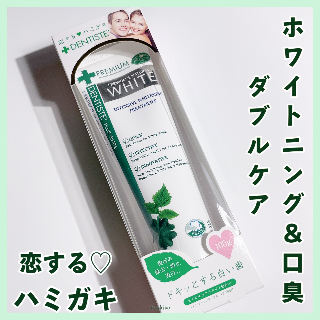 デンティス ホワイトニング チューブタイプ/デンティス/歯磨き粉を使ったクチコミ（1枚目）