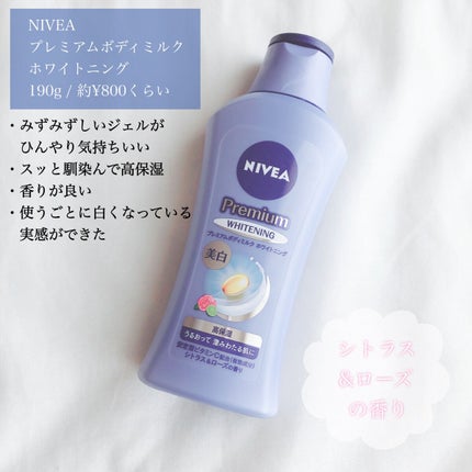 プレミアムボディミルク ホワイトニング【医薬部外品】 /ニベア/ボディミルクを使ったクチコミ(2枚目)