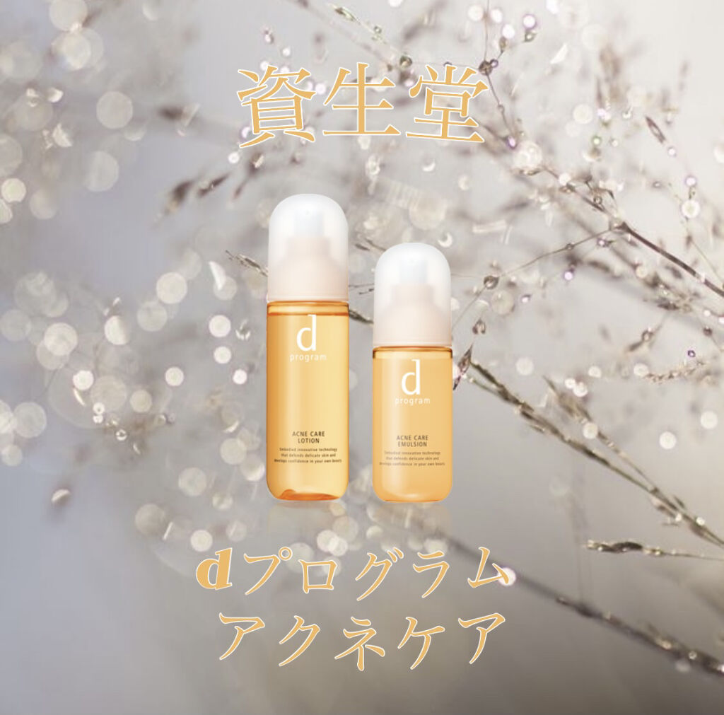 アクネケア エマルジョン MB 100mL(レフィル)/d プログラム/乳液を使ったクチコミ（1枚目）