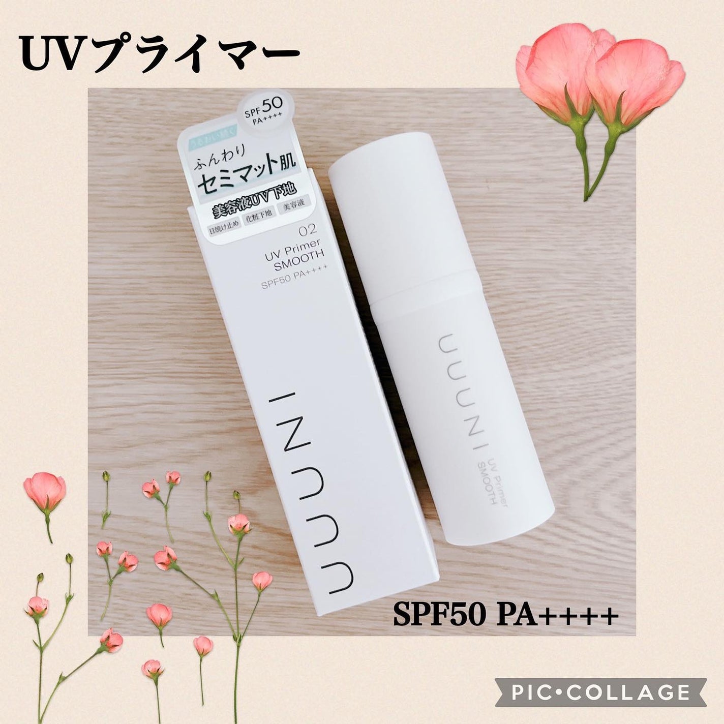 ベースメイクスペシャルキット スムース/UUUNI/メイクアップキットを使ったクチコミ(2枚目)