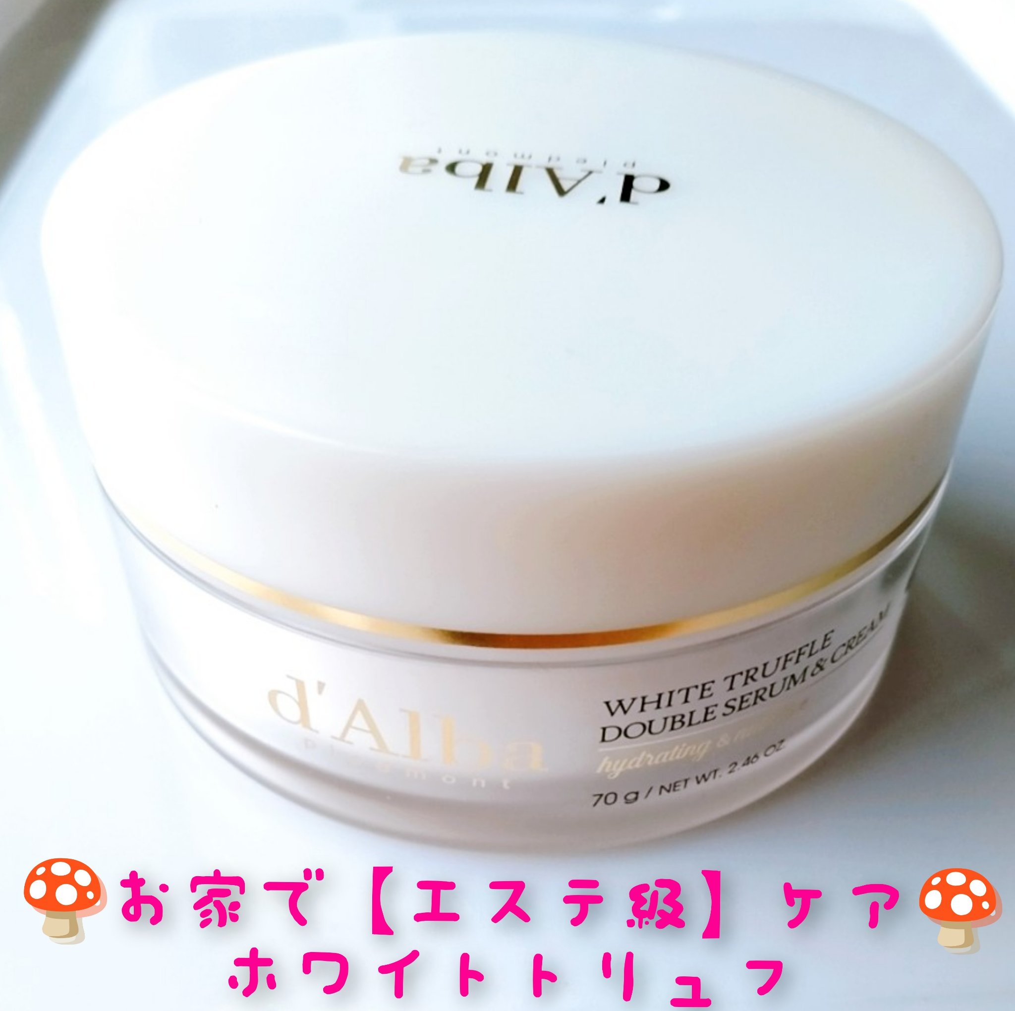 ホワイトトリュフダブルセラムアンドクリーム/ダルバ/フェイスクリームを使ったクチコミ（2枚目）