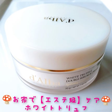 ホワイトトリュフダブルセラムアンドクリーム/ダルバ/フェイスクリームを使ったクチコミ(2枚目)