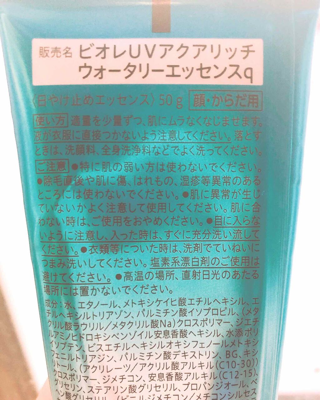 ビオレUV アクアリッチウォータリーエッセンス/ビオレ/日焼け止め・UVケアを使ったクチコミ(2枚目)