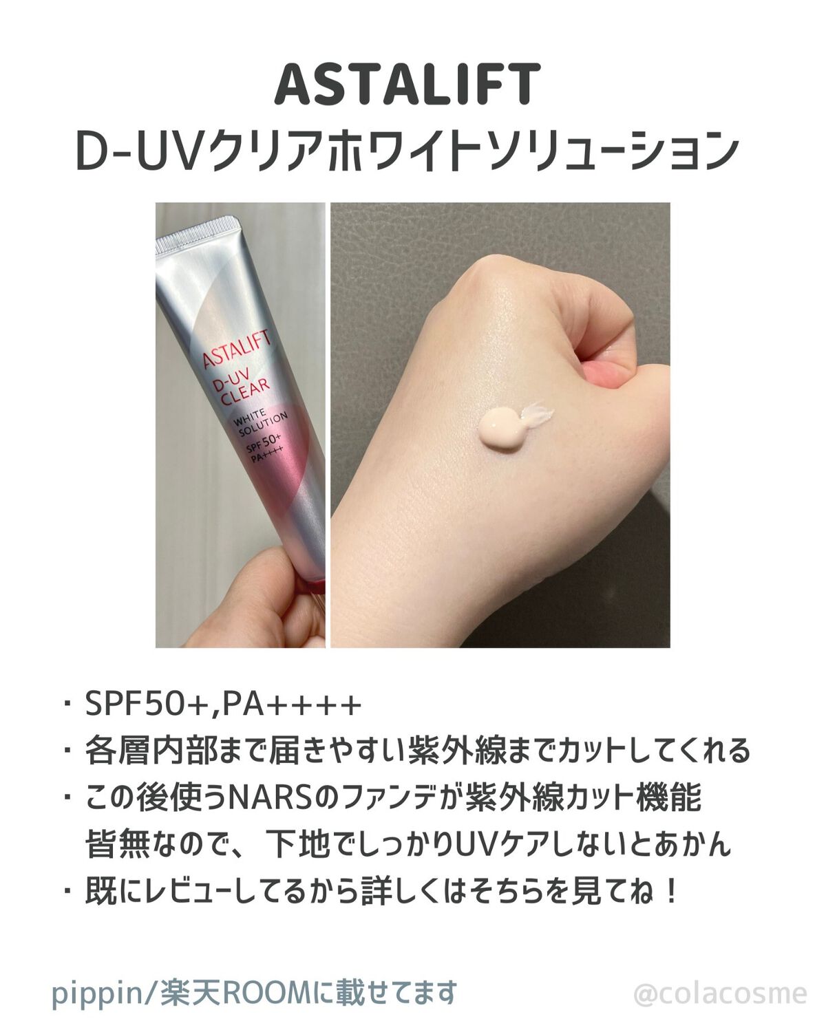 D-UVクリア ホワイトソリューション/アスタリフト/日焼け止めクリームを使ったクチコミ（2枚目）