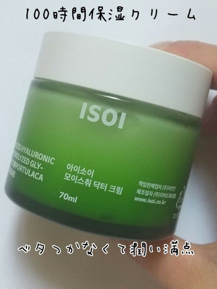 モイスチャー Dr. クリーム/ISOI/フェイスクリームを使ったクチコミ(1枚目)