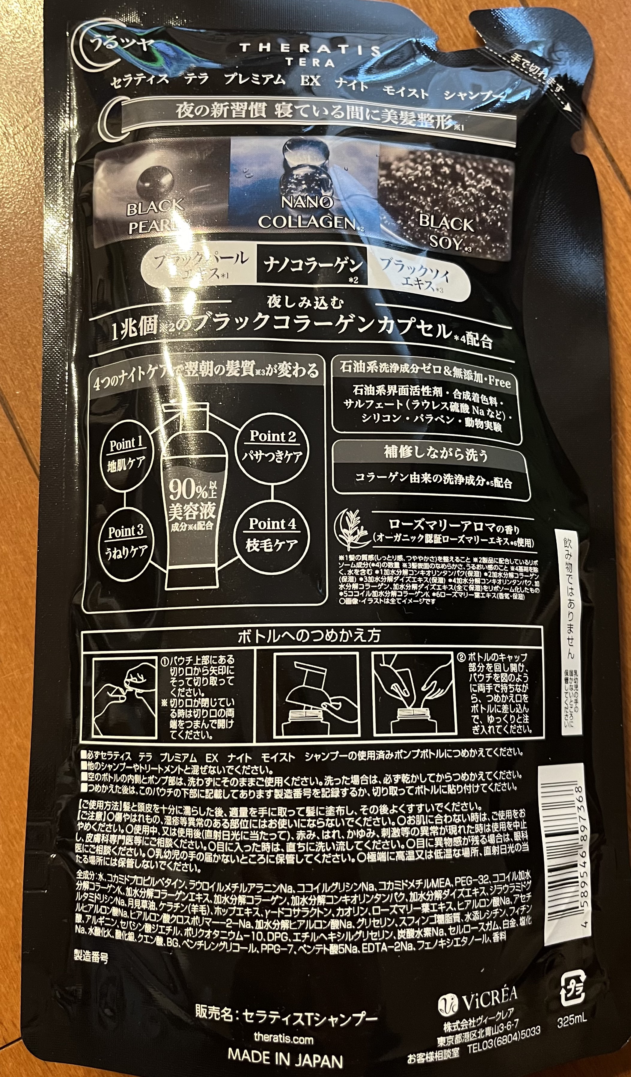 セラティス テラ プレミアム EX ナイト モイスト シャンプー/ヘアトリートメント シャンプーつめかえ325ml/THERATIS/市販シャンプーを使ったクチコミ（2枚目）