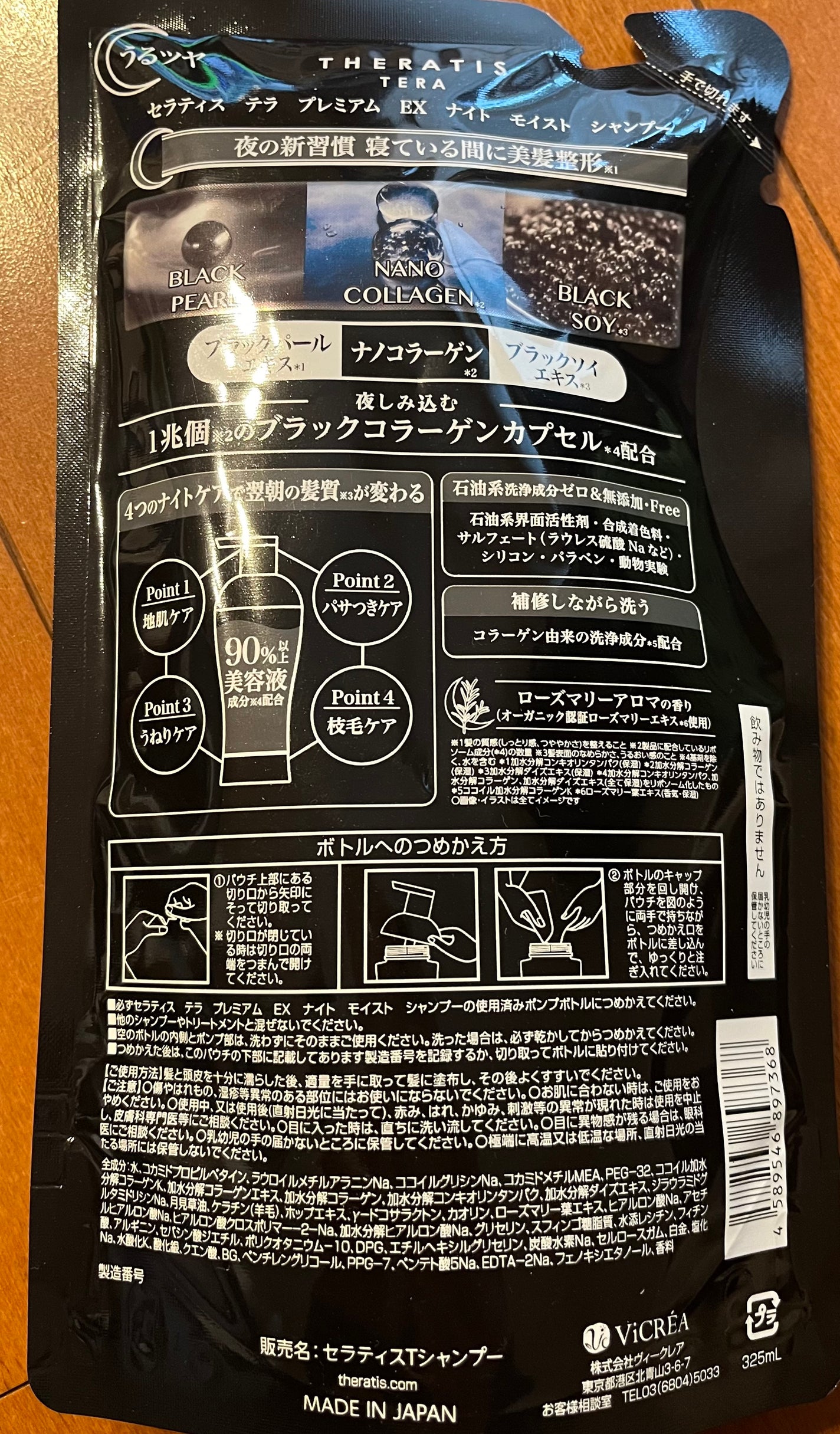 セラティス テラ プレミアム EX ナイト モイスト シャンプー/ヘアトリートメント/THERATIS/市販シャンプーを使ったクチコミ(2枚目)