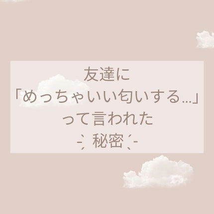 ボディミスト ピュアシャンプーの香り【パッケージリニューアル】/フィアンセ/香水(レディース)を使ったクチコミ(1枚目)