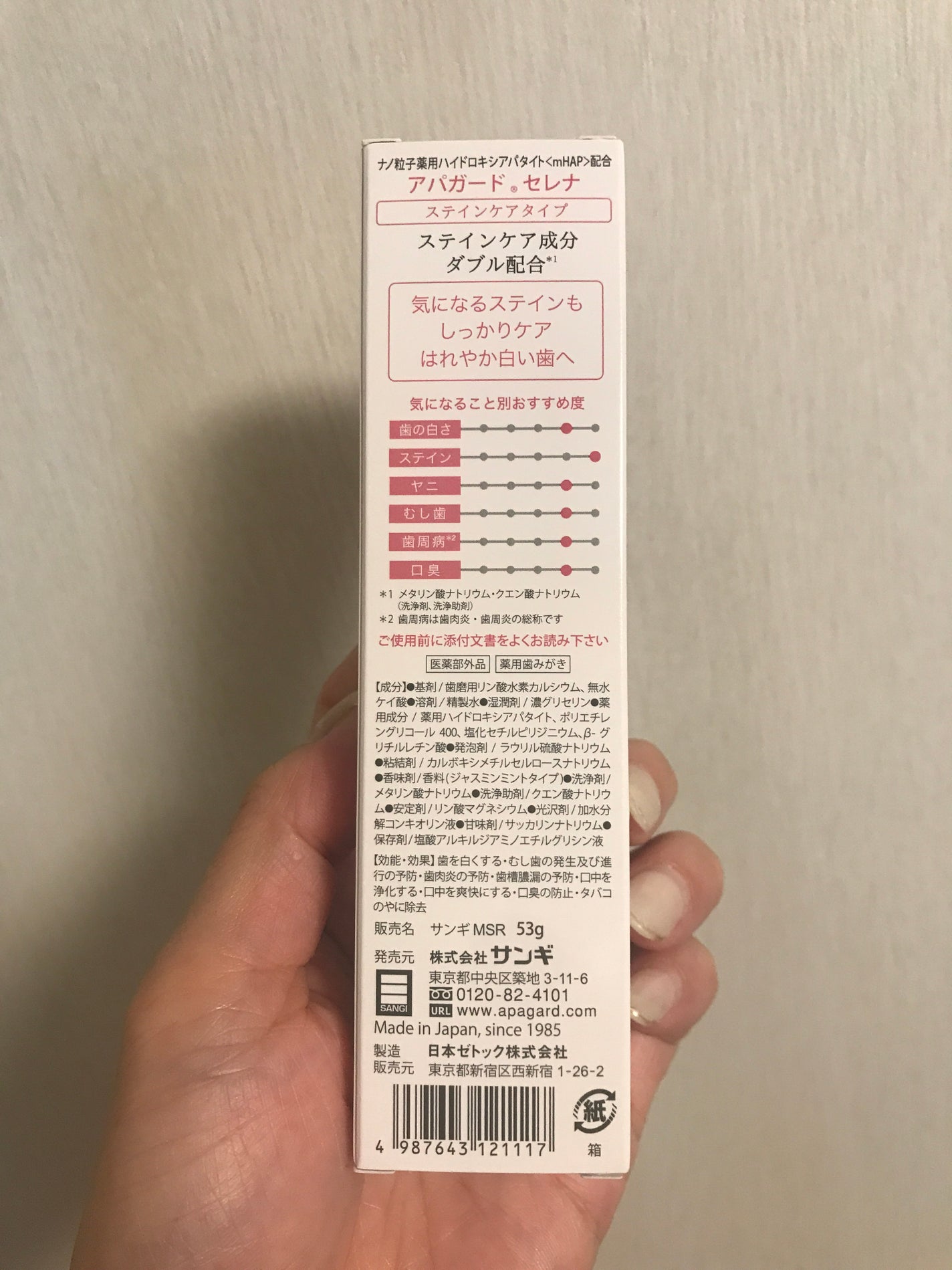 アパガードセレナ/アパガード/歯磨き粉を使ったクチコミ(7枚目)