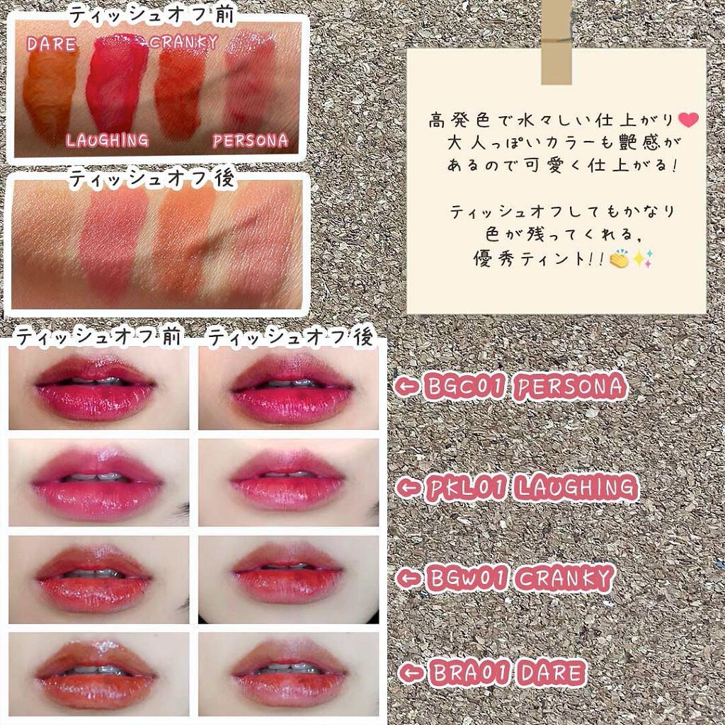  デューイ グロウ リップ ティント BGC01 Persona/NAMING./リップティントを使ったクチコミ（2枚目）