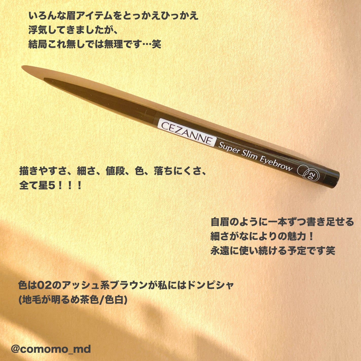 超細芯アイブロウ/CEZANNE/アイブロウペンシルを使ったクチコミ(2枚目)