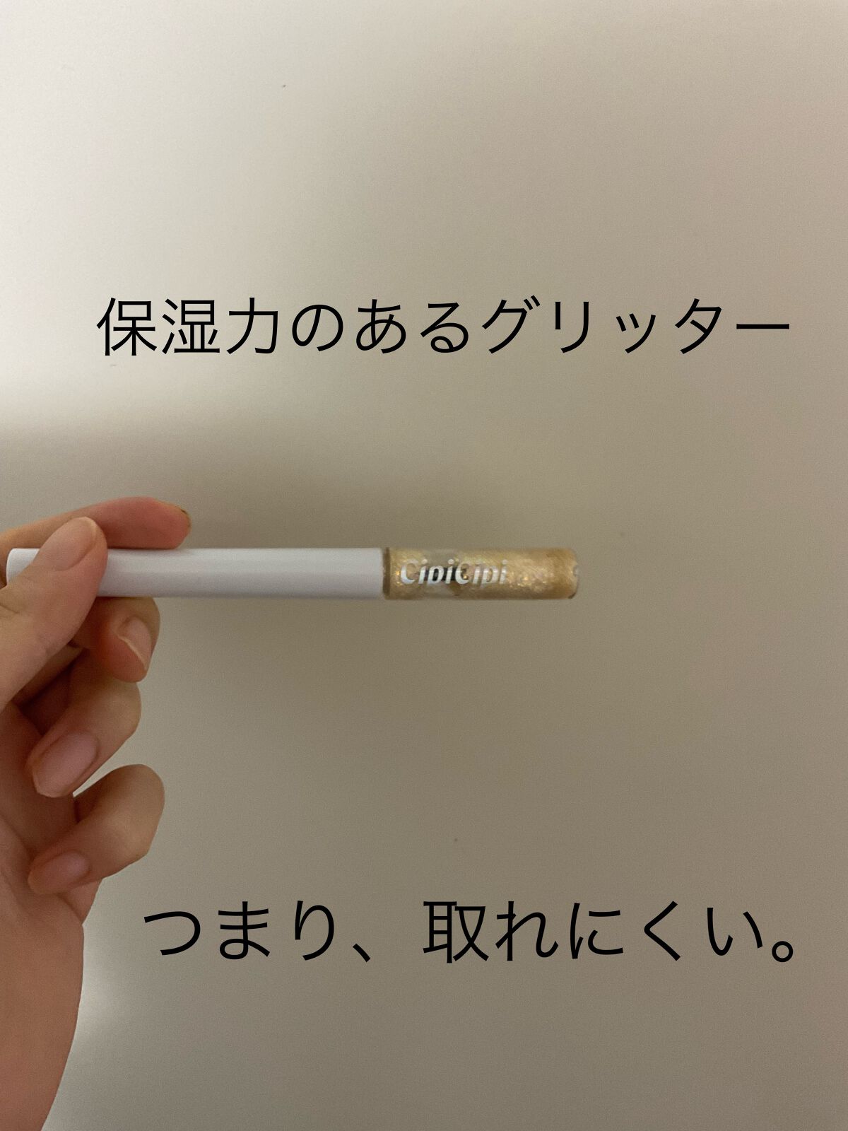 グリッター イルミネーションライナー R/CipiCipi/リキッドアイライナーを使ったクチコミ(1枚目)