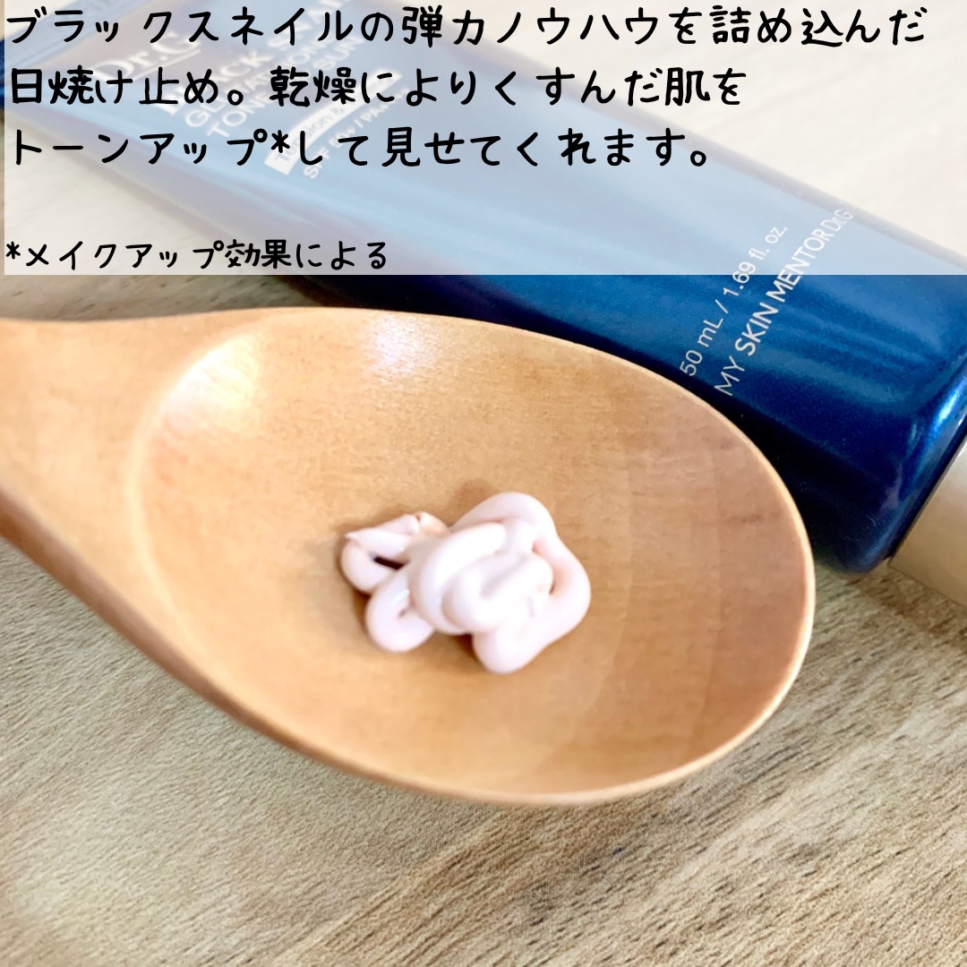 ブラックスネイルグルタチオントーンアップサン/Dr.G/日焼け止めクリームを使ったクチコミ（2枚目）