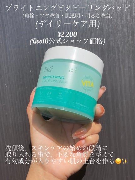 ブライトニングピーリングジェル/Dr.G/ピーリングを使ったクチコミ(6枚目)