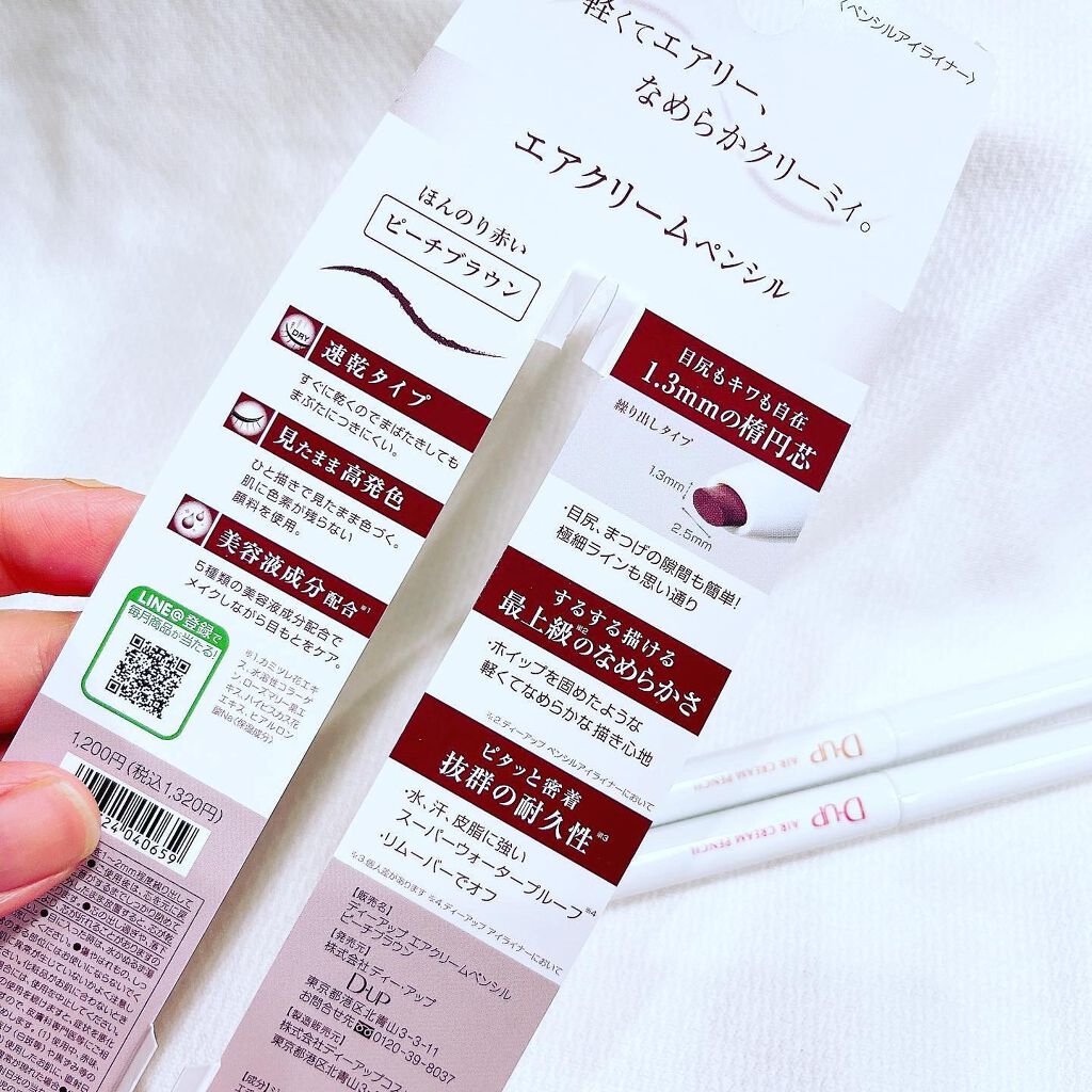 エアクリームペンシル /D-UP/ペンシルアイライナーを使ったクチコミ(5枚目)