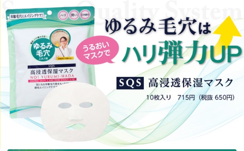 高浸透保湿マスク/SQS/シートマスク・パックを使ったクチコミ(3枚目)