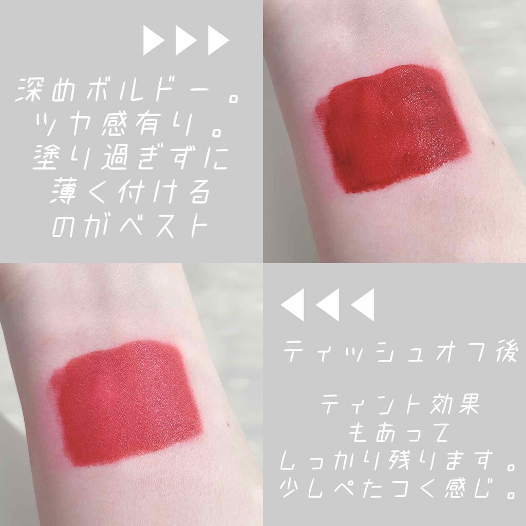 シルキーティント 06レッドベリル/Witch's Pouch/リップティントを使ったクチコミ（2枚目）