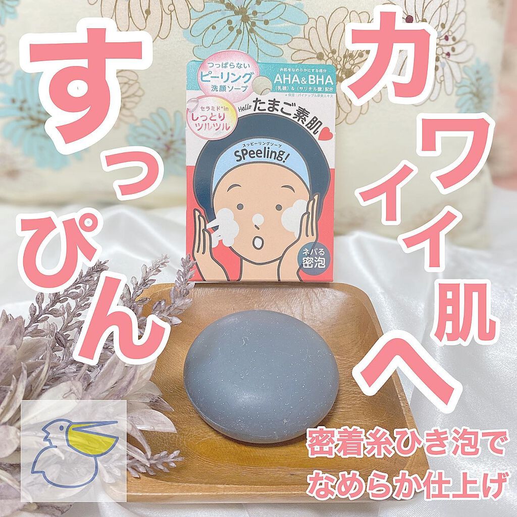 スッピーリングソープ/ペリカン石鹸/洗顔石鹸を使ったクチコミ（1枚目）