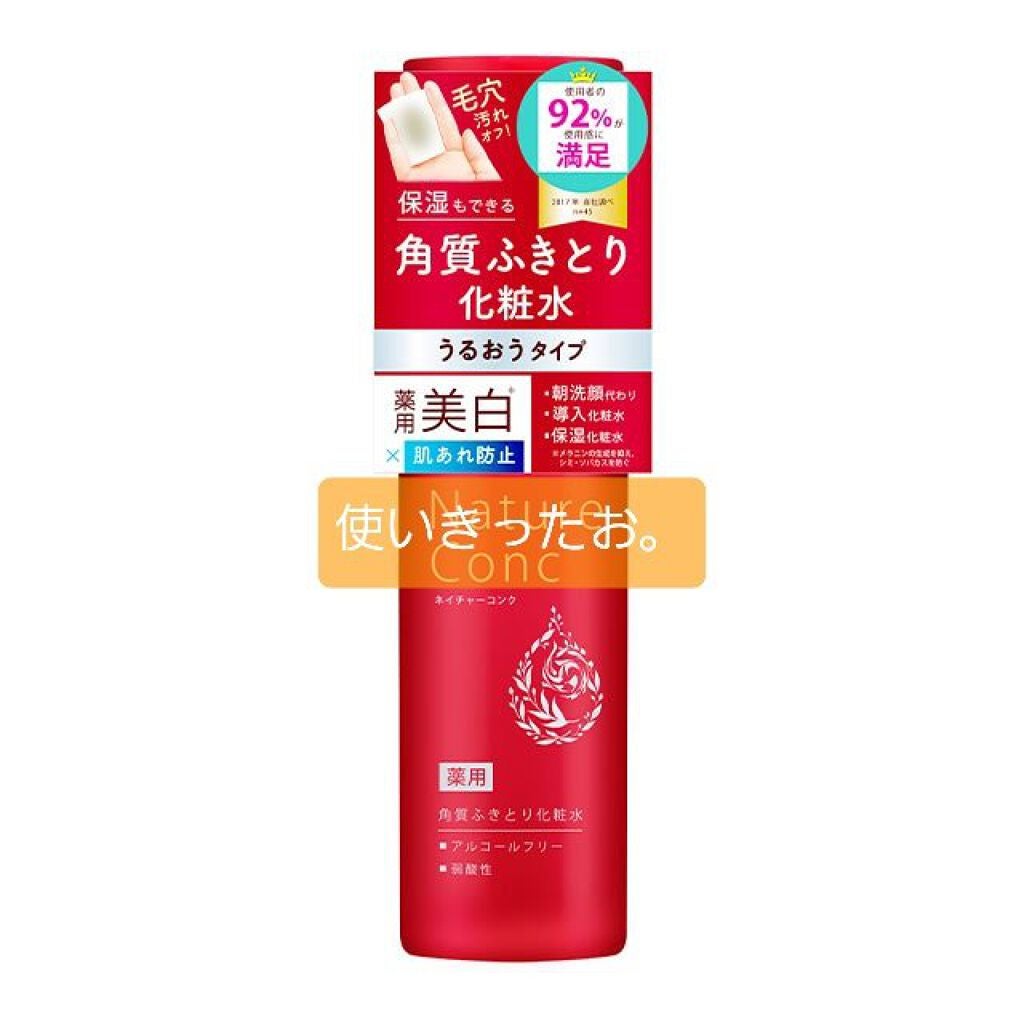 ネイチャーコンク 薬用クリアローション/ネイチャーコンク/拭き取り化粧水を使ったクチコミ(1枚目)