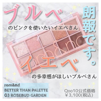 ベターザンパレット/rom&nd/アイシャドウパレットを使ったクチコミ(1枚目)