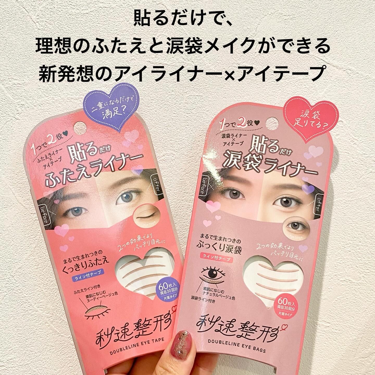 貼るだけふたえライナーテープ グレージュ/秒速整形/二重まぶた用アイテムを使ったクチコミ（2枚目）