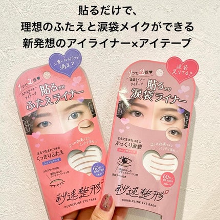 貼るだけふたえライナーテープ グレージュ/秒速整形/二重まぶた用アイテムを使ったクチコミ(2枚目)