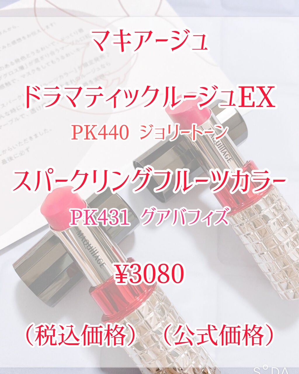ドラマティックルージュEX/マキアージュ/口紅を使ったクチコミ(2枚目)