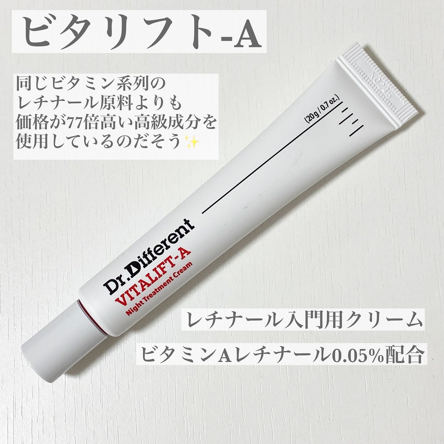 VITALIFT A forte/Dr.Different/フェイスクリームを使ったクチコミ(2枚目)