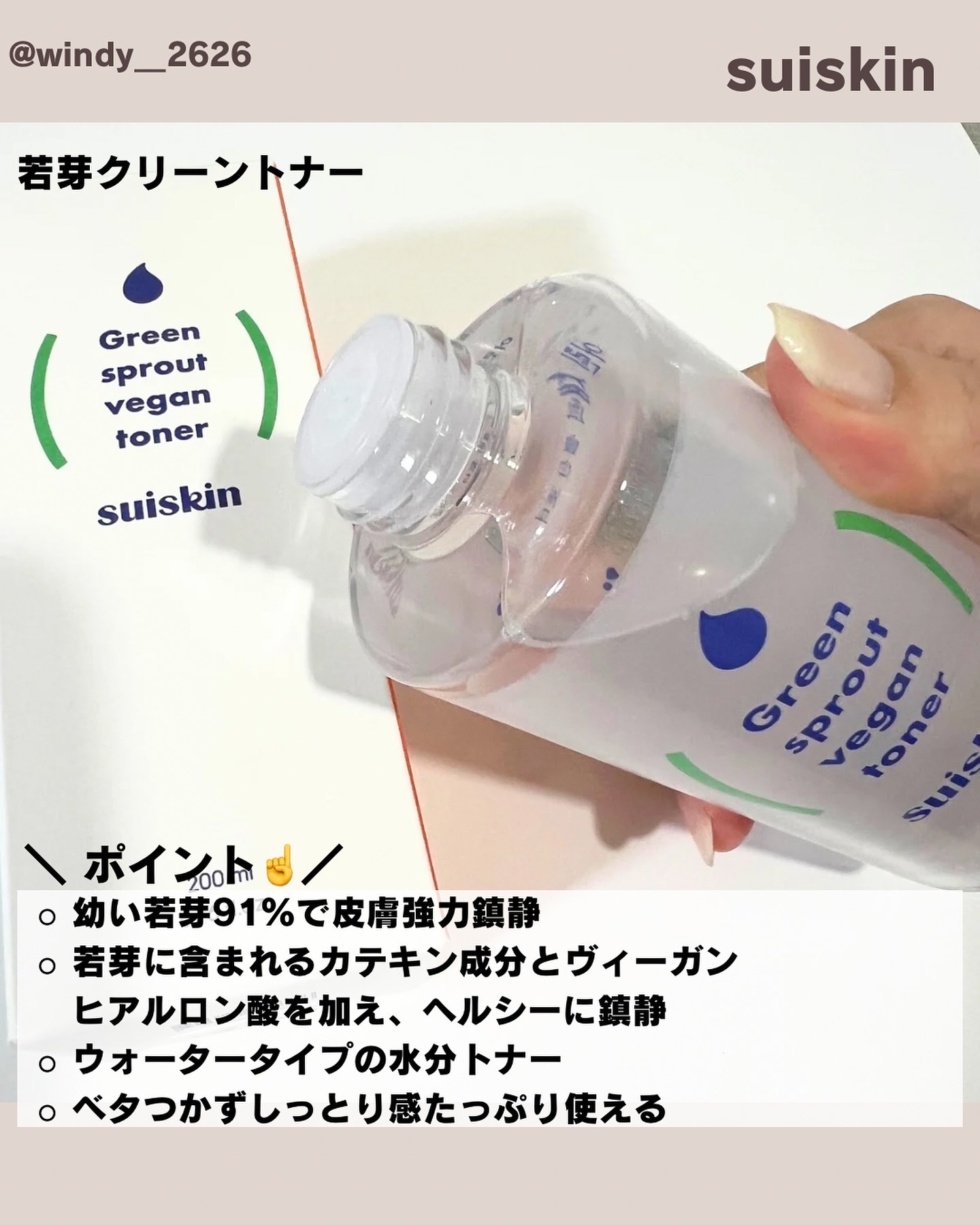 Green sprout vegan toner/suiskin/化粧水を使ったクチコミ（2枚目）