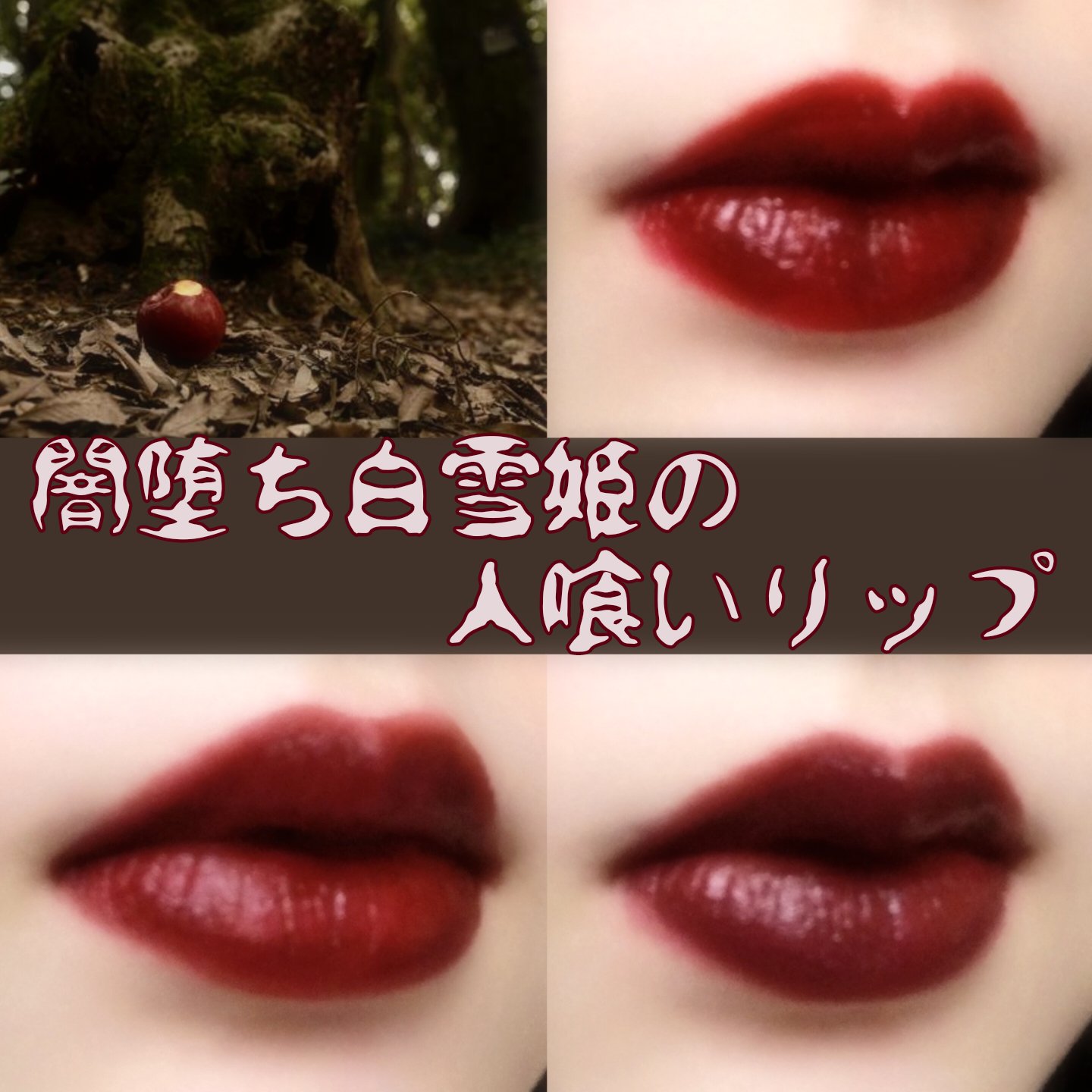 バイト ザ ビート メロウ ティント/MERZY/リップティントを使ったクチコミ（1枚目）