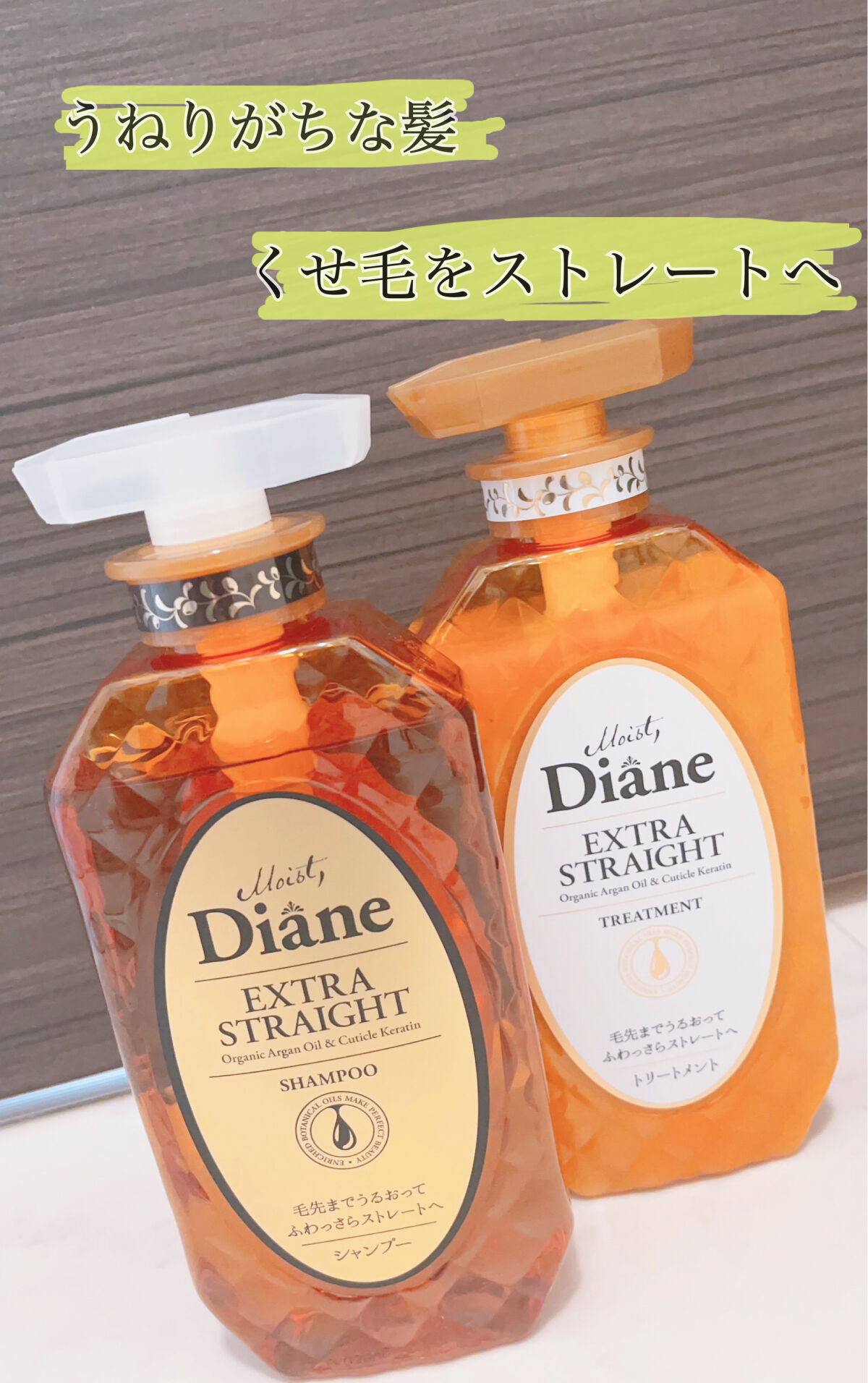 パーフェクトビューティ モイストダイアン エクストラストレート シャンプー/トリートメント トリートメント450ml/ダイアン/市販シャンプーを使ったクチコミ（1枚目）