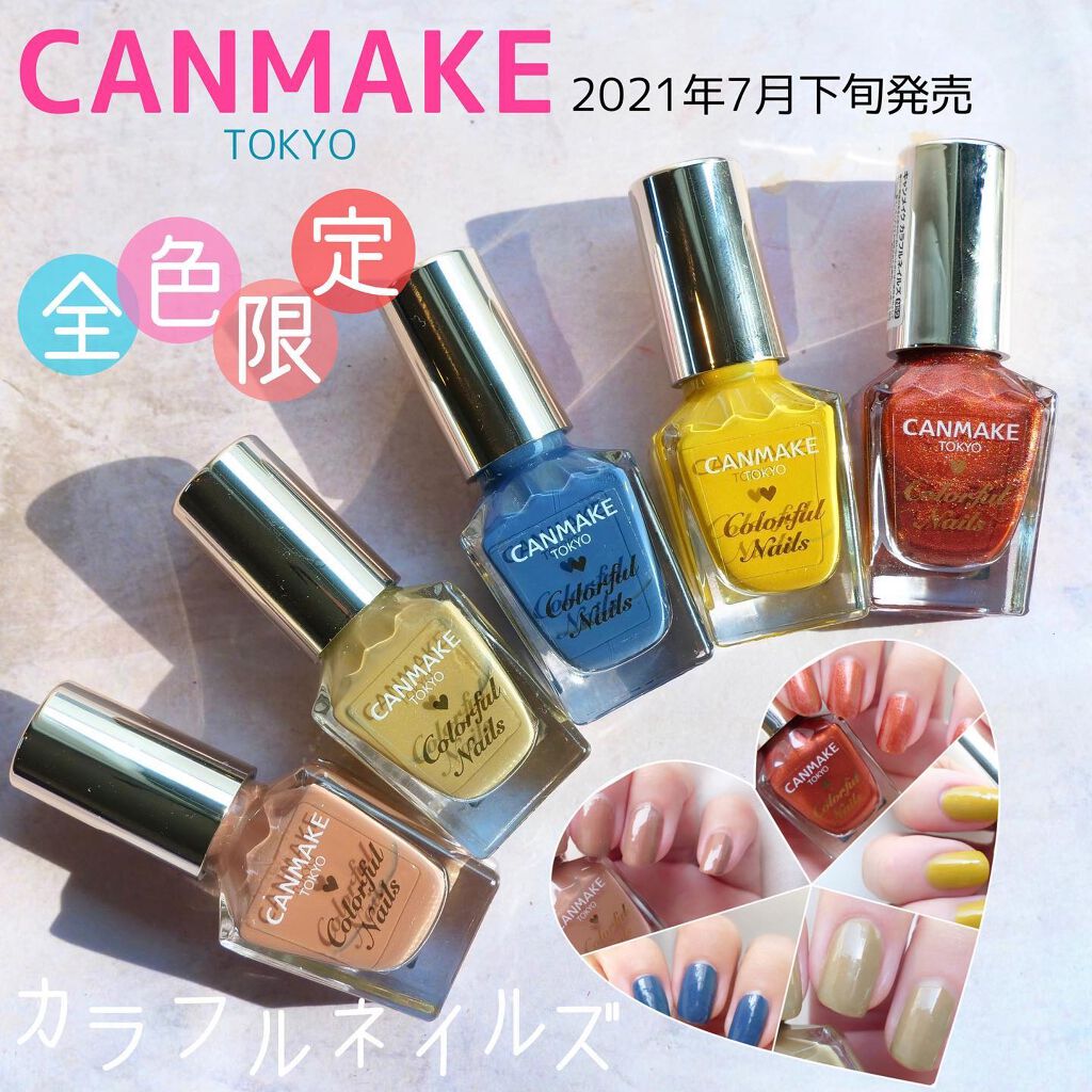 カラフルネイルズ/キャンメイク/マニキュアを使ったクチコミ(1枚目)