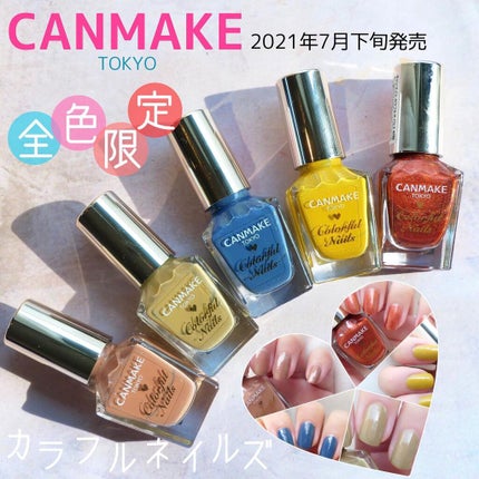 カラフルネイルズ/キャンメイク/マニキュアを使ったクチコミ(1枚目)