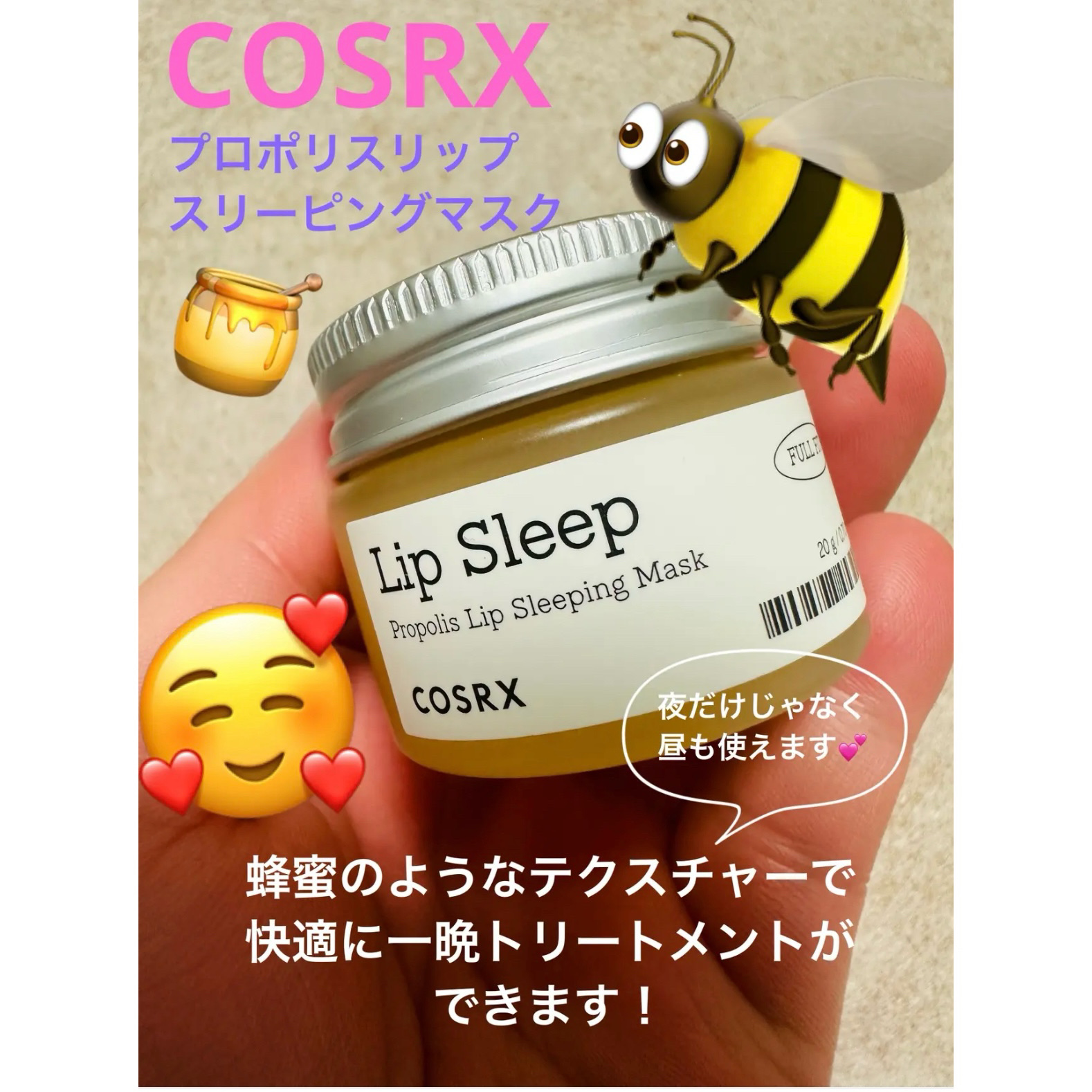 フルフィットプロポリスリップスリーピングマスク /COSRX/リップマスクを使ったクチコミ（2枚目）