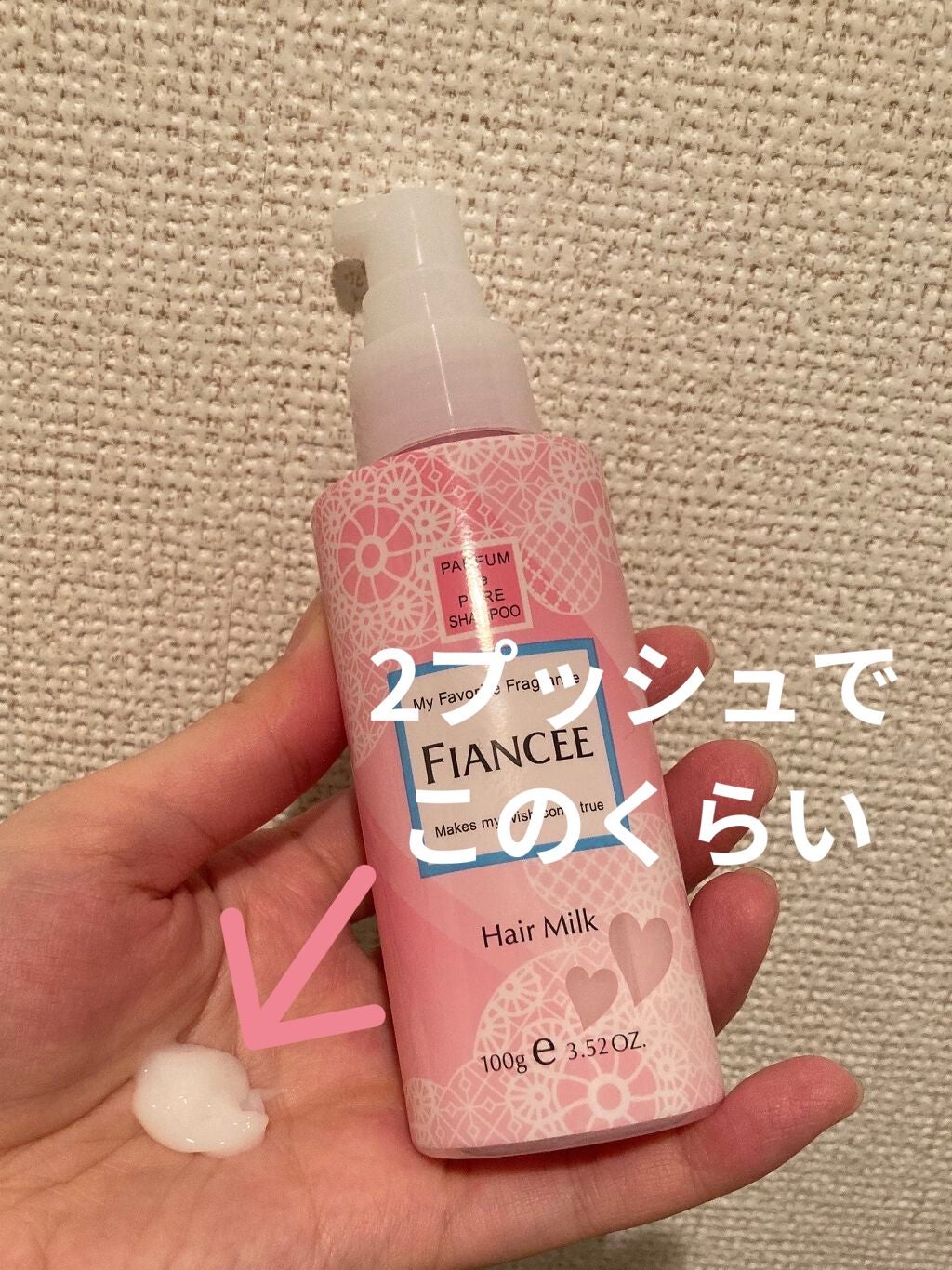 フィアンセ フレグランスヘアミルク ピュアシャンプーの香り/フィアンセ/ヘアミルクを使ったクチコミ(2枚目)