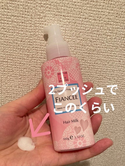 フィアンセ フレグランスヘアミルク ピュアシャンプーの香り/フィアンセ/ヘアミルクを使ったクチコミ(2枚目)