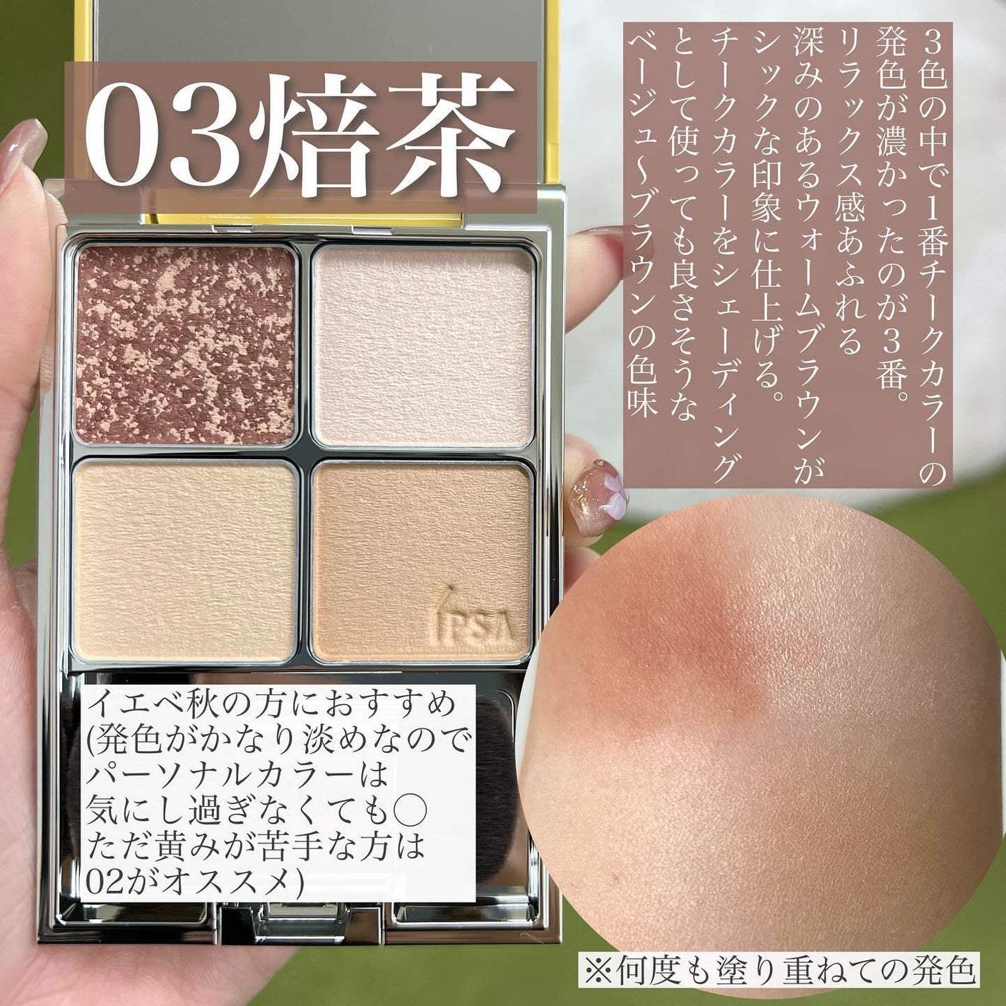 デザイニング フェイスカラーパレット/IPSA/プレストパウダーを使ったクチコミ(5枚目)