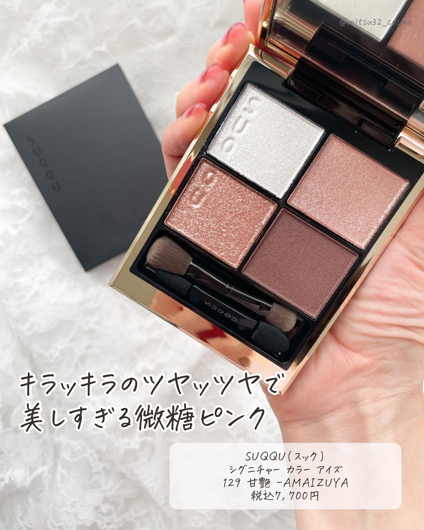 シグニチャー カラー アイズ/SUQQU/アイシャドウパレットを使ったクチコミ(2枚目)